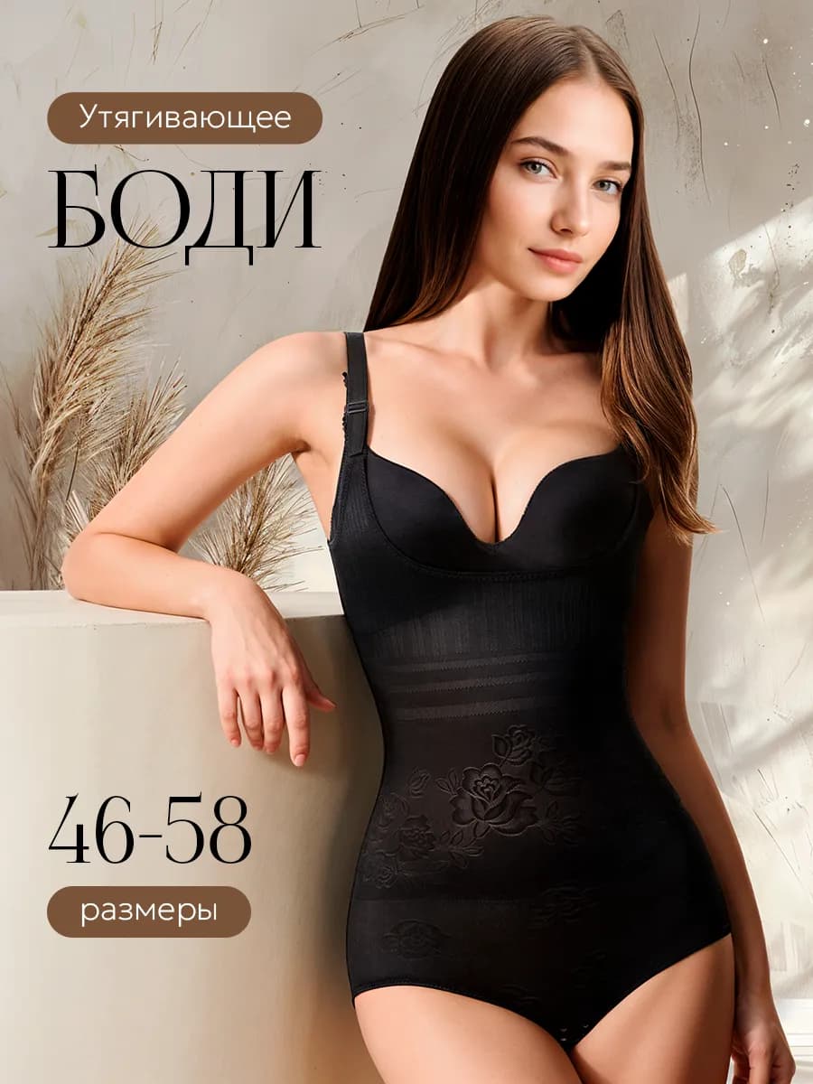 Утягивающее боди корректирующие живот