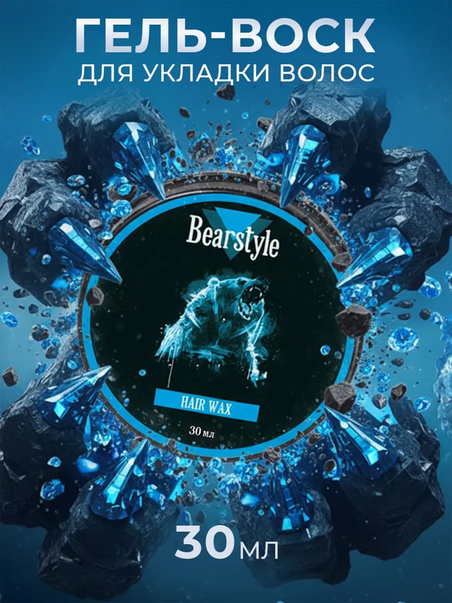 Гель-воск для волос мужской для укладки 30 мл