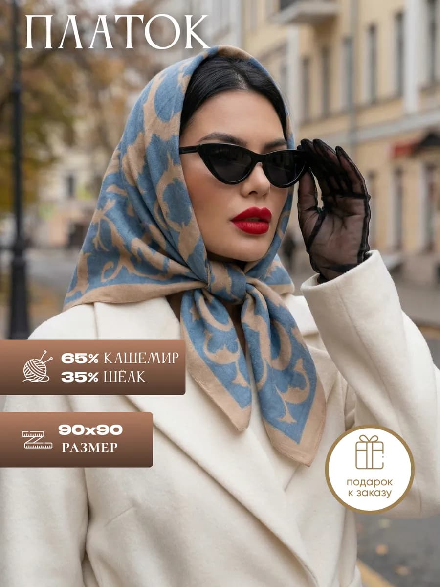 Платок шарф на голову модный