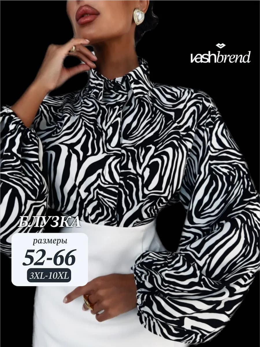 Блузка нарядная с длинными рукавами