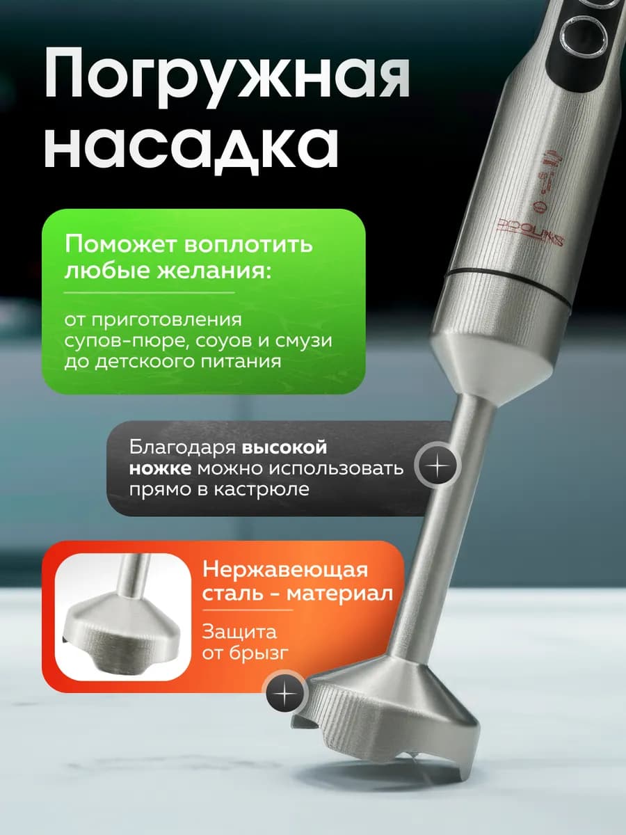 Блендер погружной мощный профессиональный с насадками