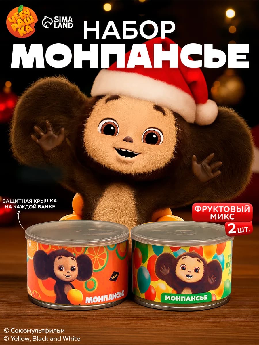 Монпансье леденцы в подарок детям на Новый год 2026