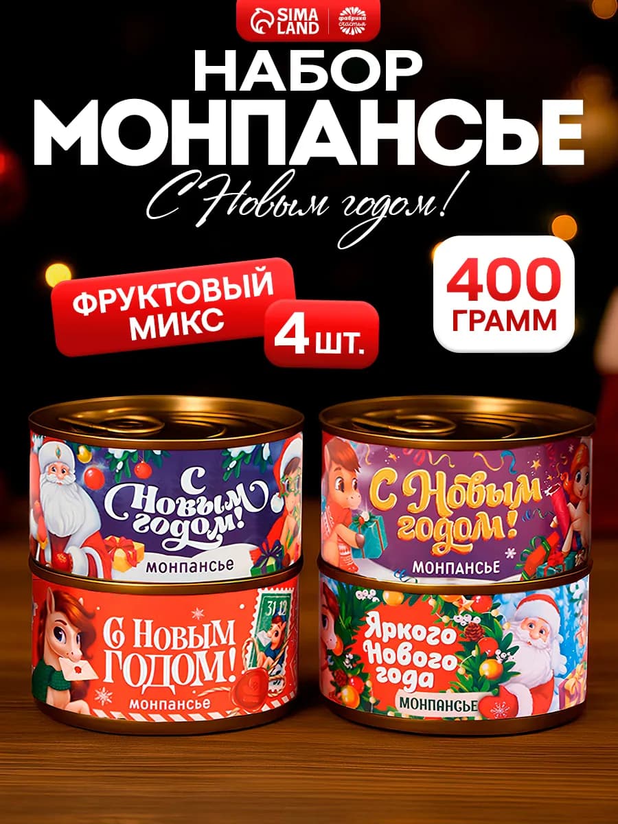 Монпансье 4 шт по 100 гр «Новый Год детский» - фото 1