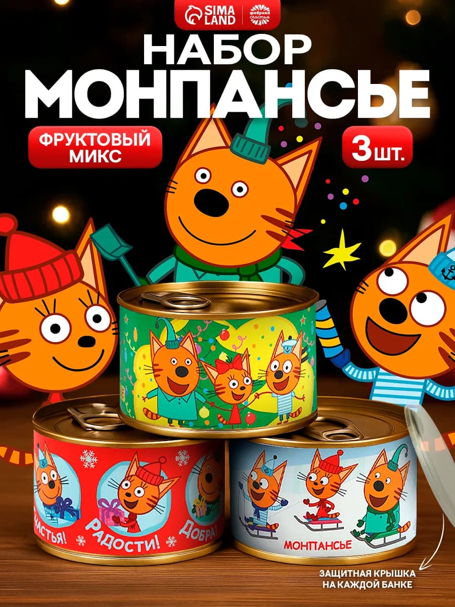 Монпансье сладкий новогодний подарок для детей «Три кота»