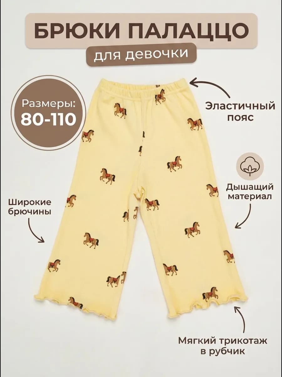 Штаны детские