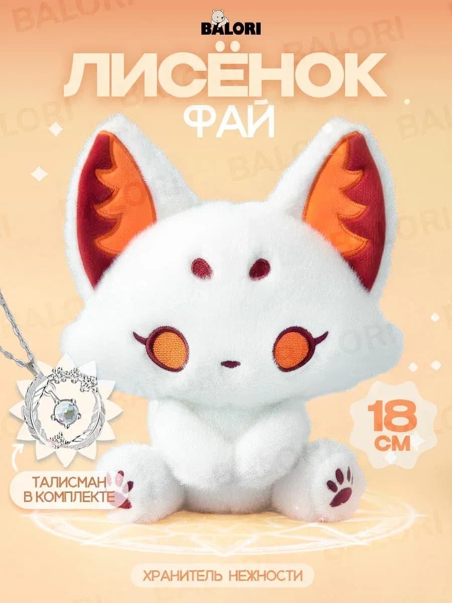 Плюшевая мягкая игрушка лисенок подарок