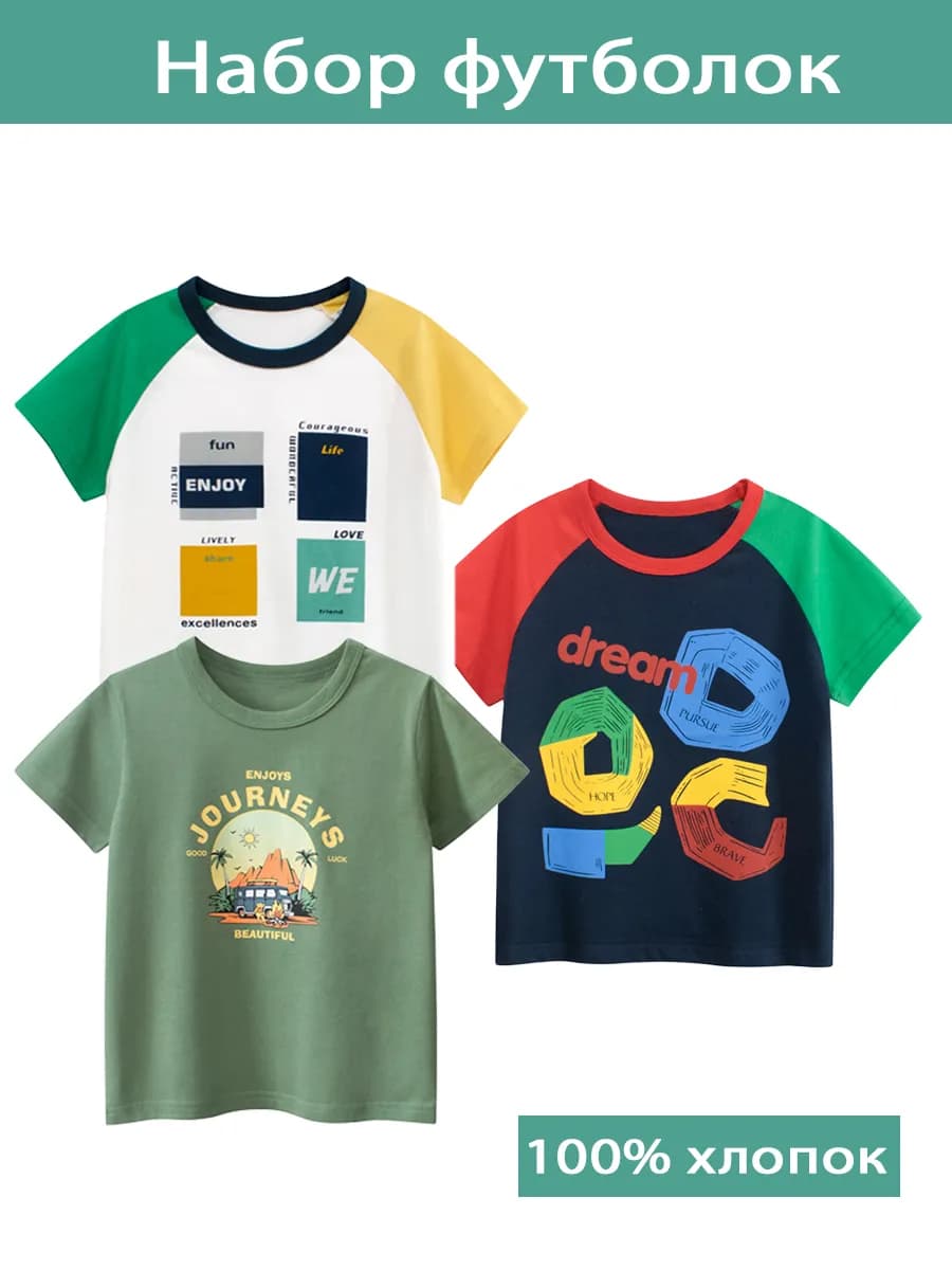 Набор футболок