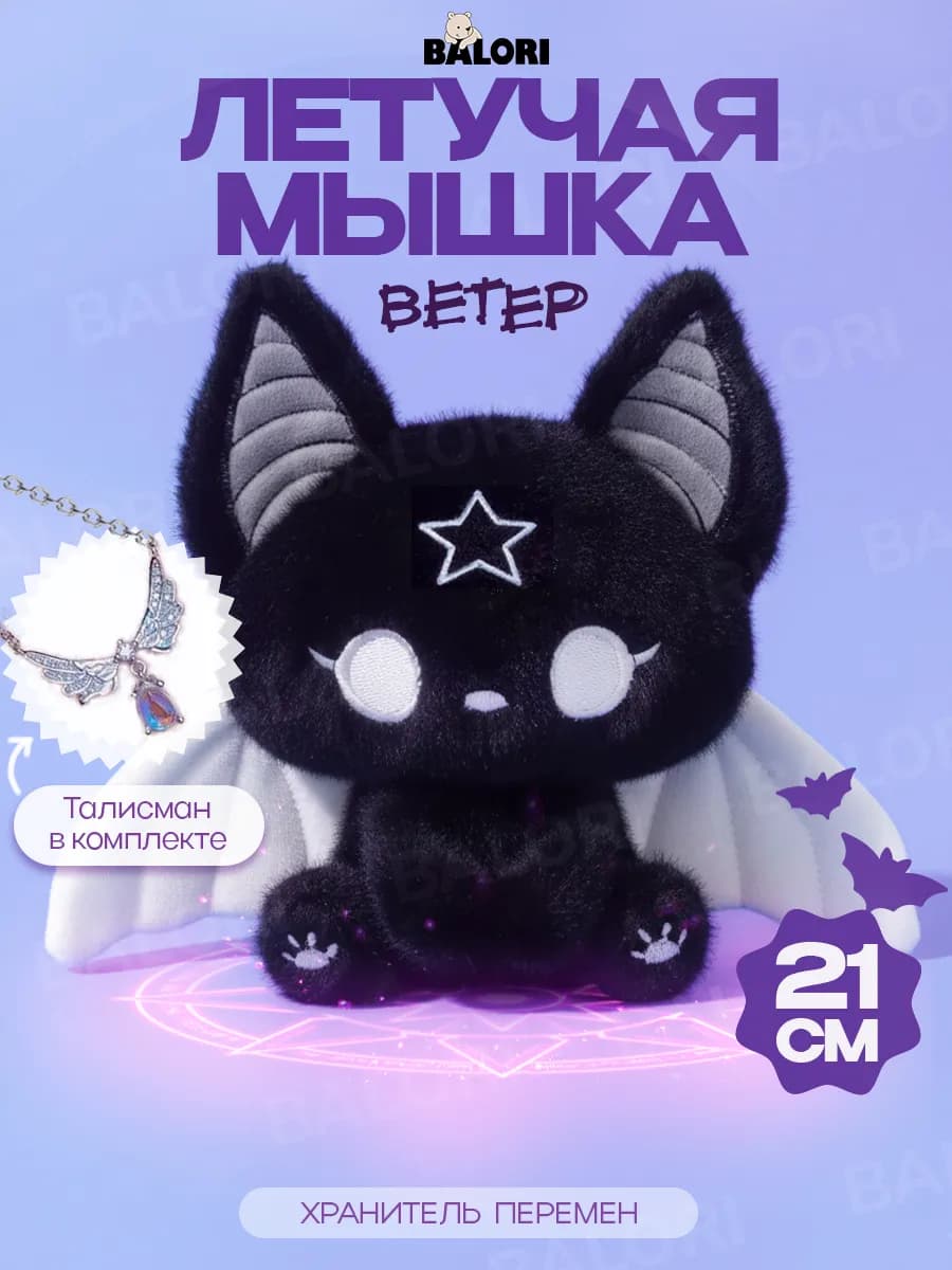 Плюшевая мягкая игрушка летучая мышь подарок