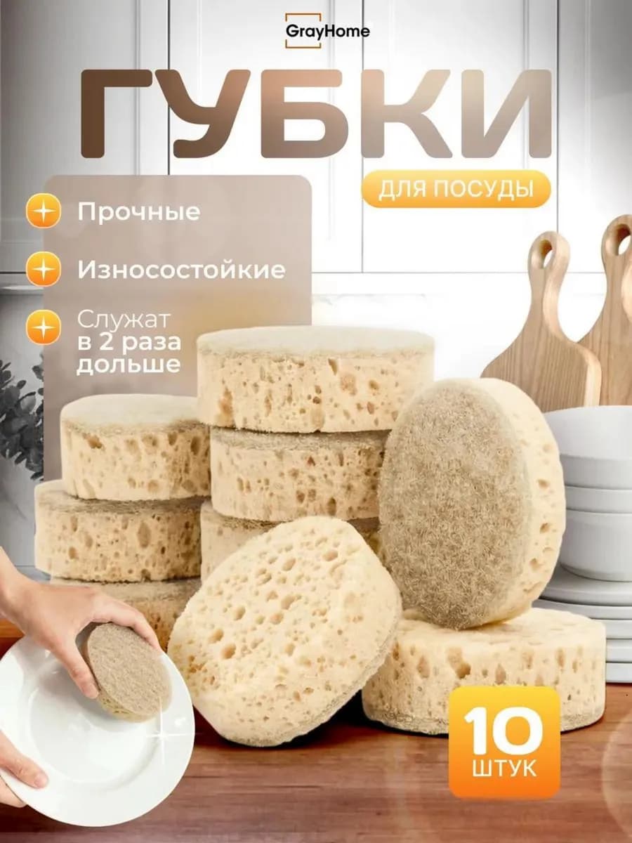 Износостойкие гигиеничные губки для посуды 10 шт