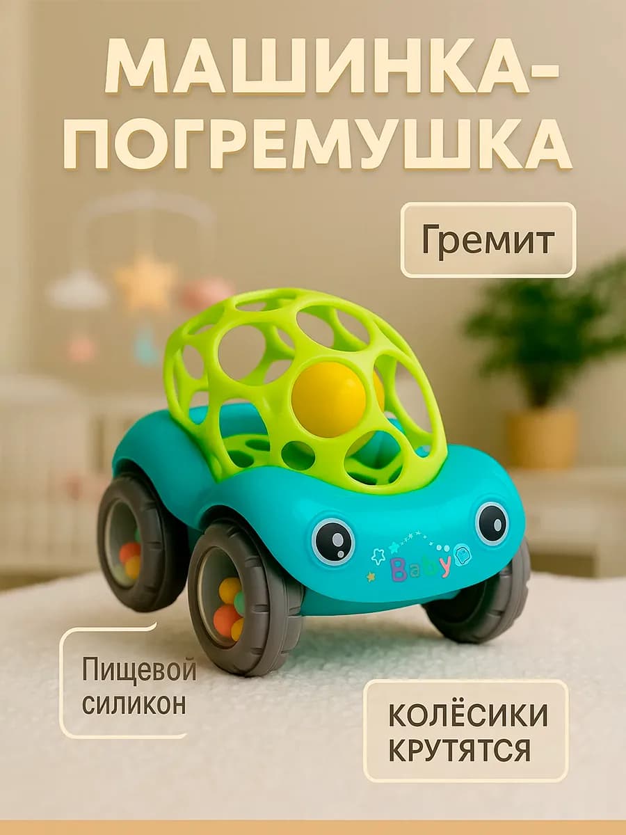 Погремушка прорезыватель для новорожденных