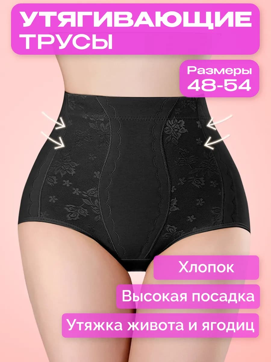Утягивающие трусы с высокой талией утяжка