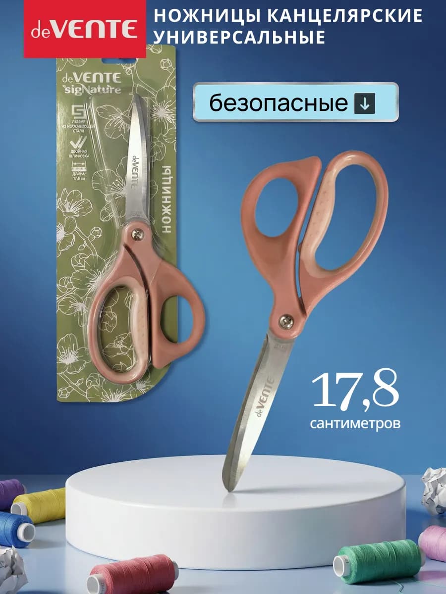 Ножницы канцелярские универсальные 17,8 см