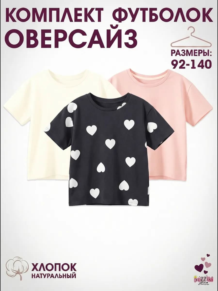 Футболка оверсайз комплект 3 шт