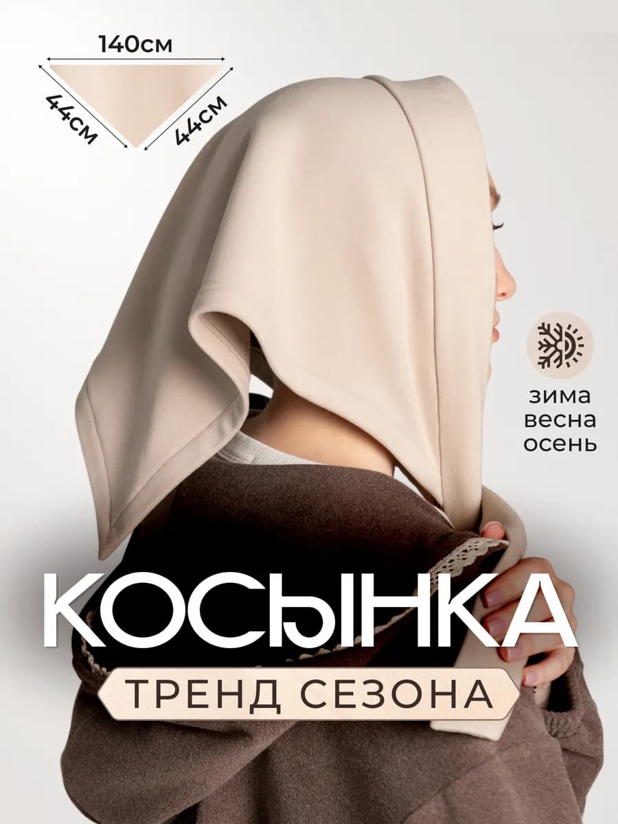 Косынка теплая на голову
