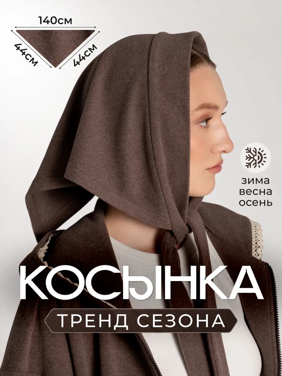 Косынка теплая на голову