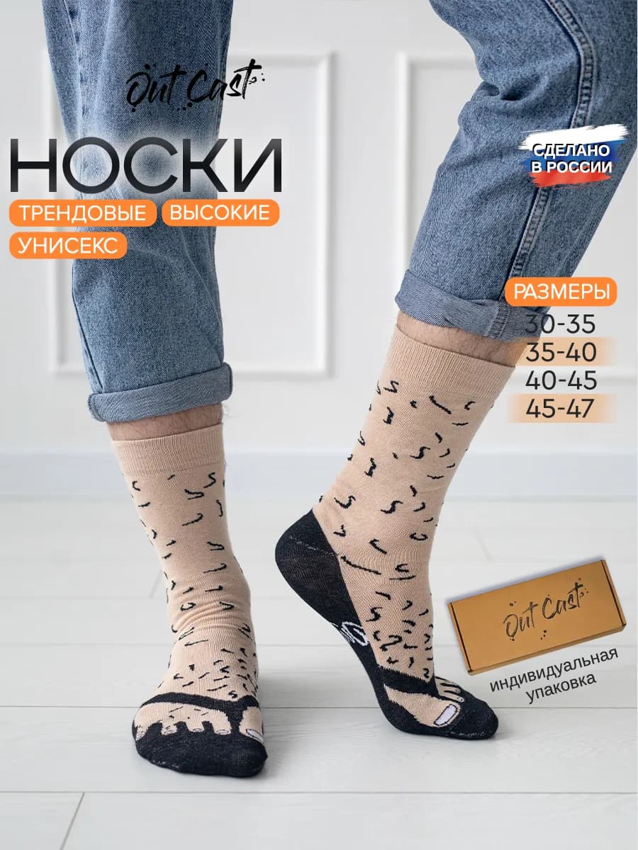 носки мужские ноги в тапочках