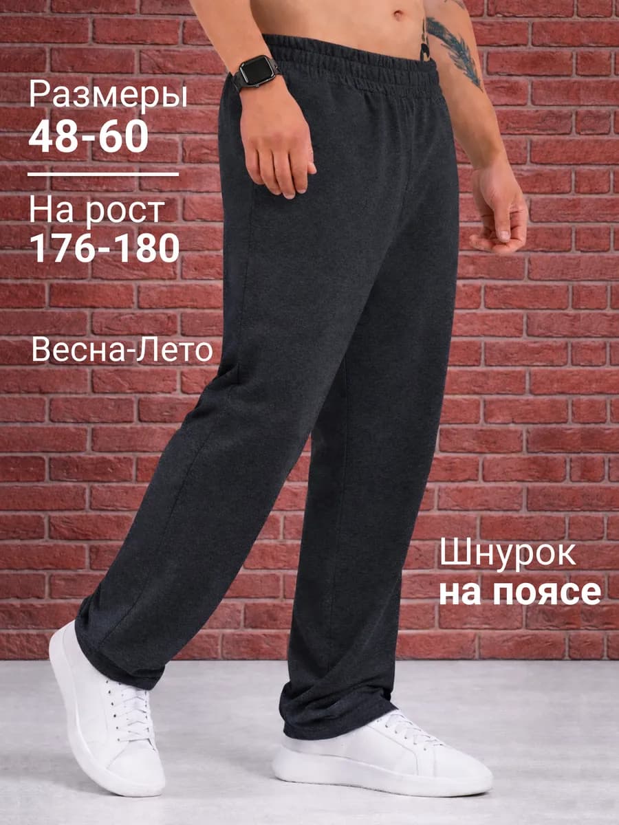 Брюки прямые домашние