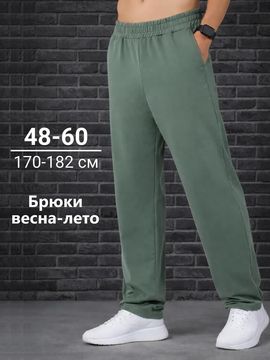 Брюки прямые домашние