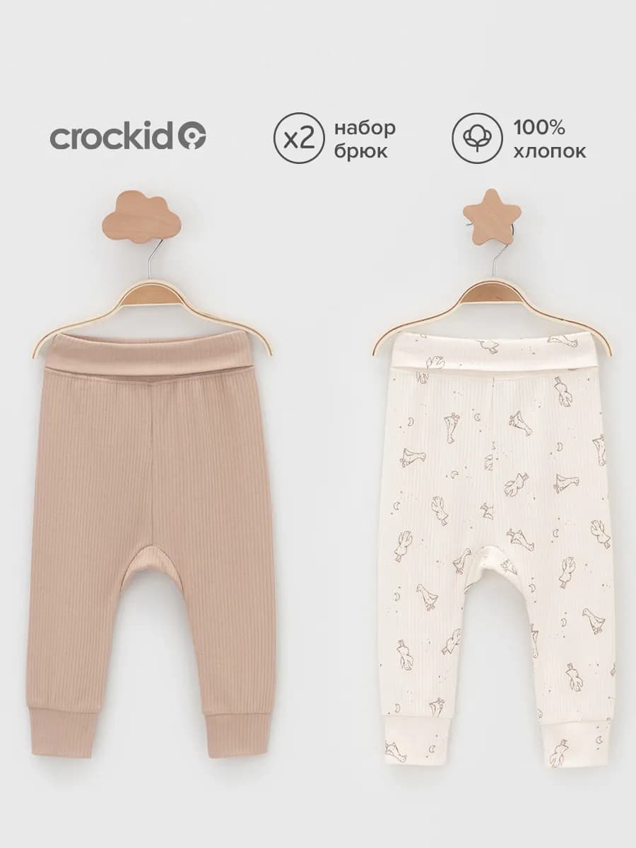 Штанишки для новорождённых в упаковке 2шт хлопок