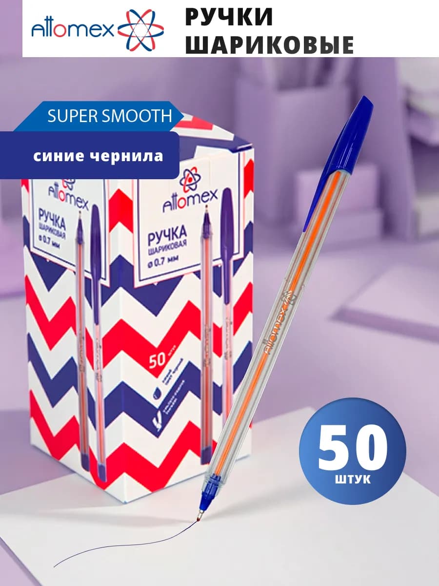 Ручка шариковая с синими чернилами 50 штук