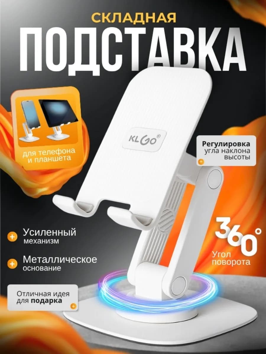 Подставка для телефона и планшета на стол металлическая