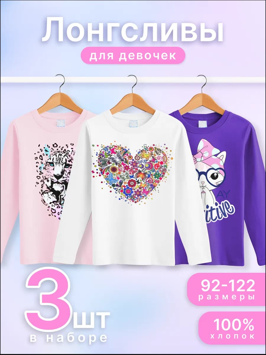 Лонгсливы 3 шт яркие с принтом