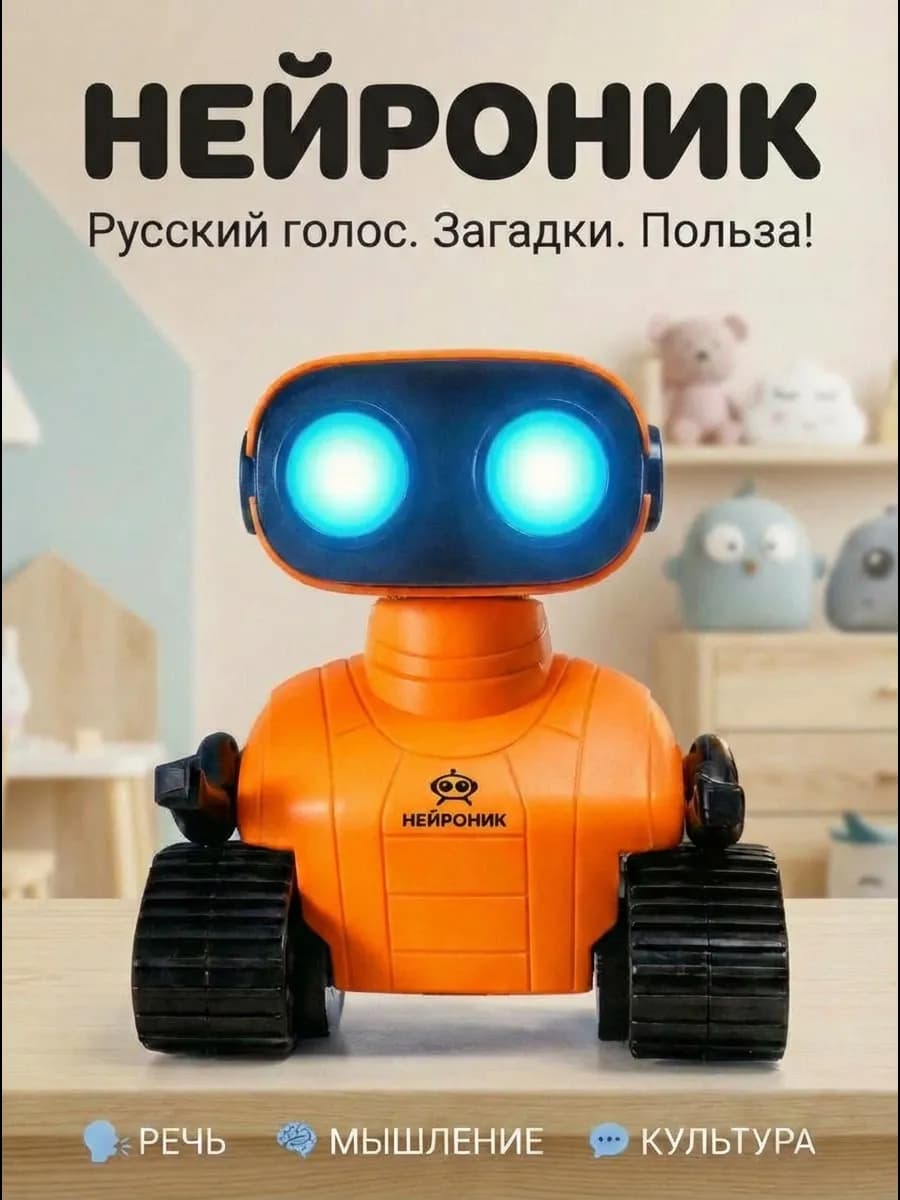 Игрушечный робот на пульте Валли