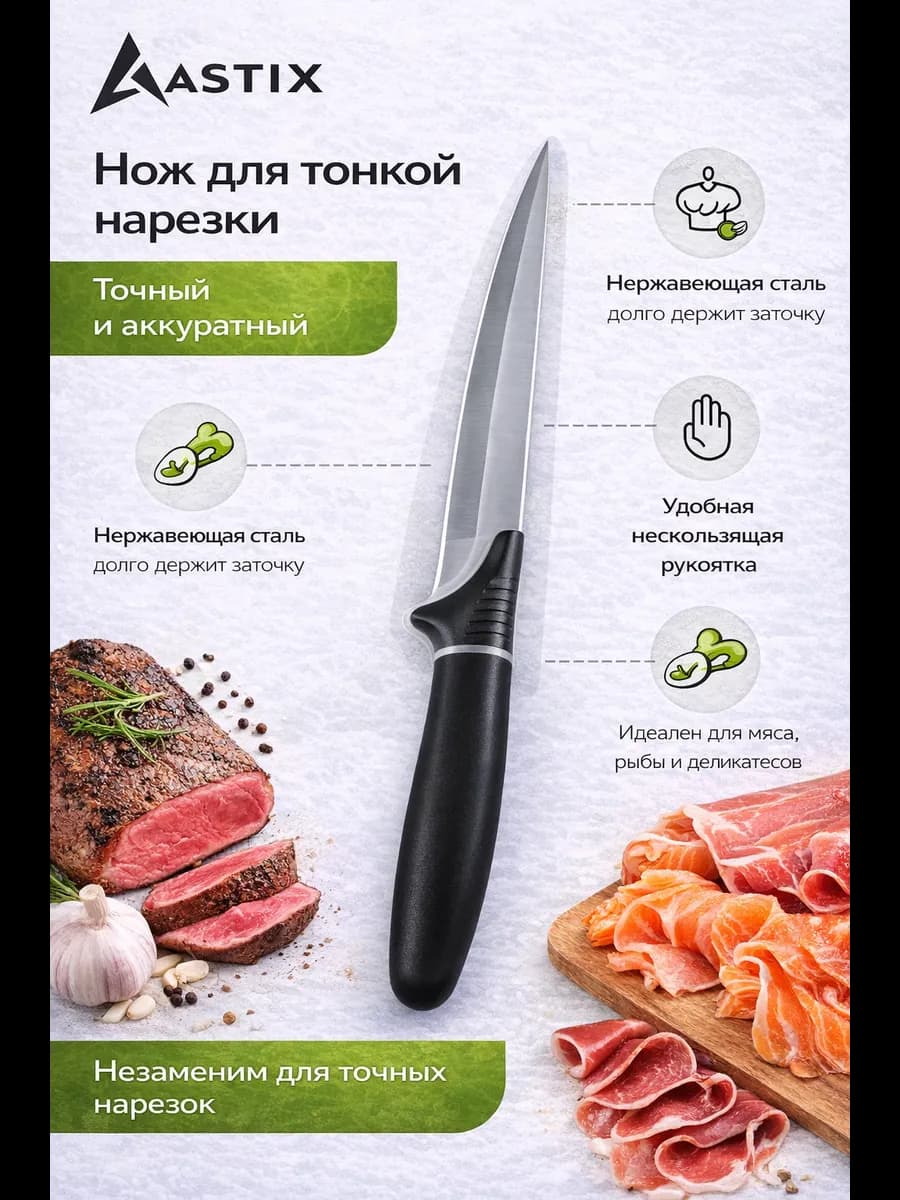 Нож кухонный для нарезки, слайсер