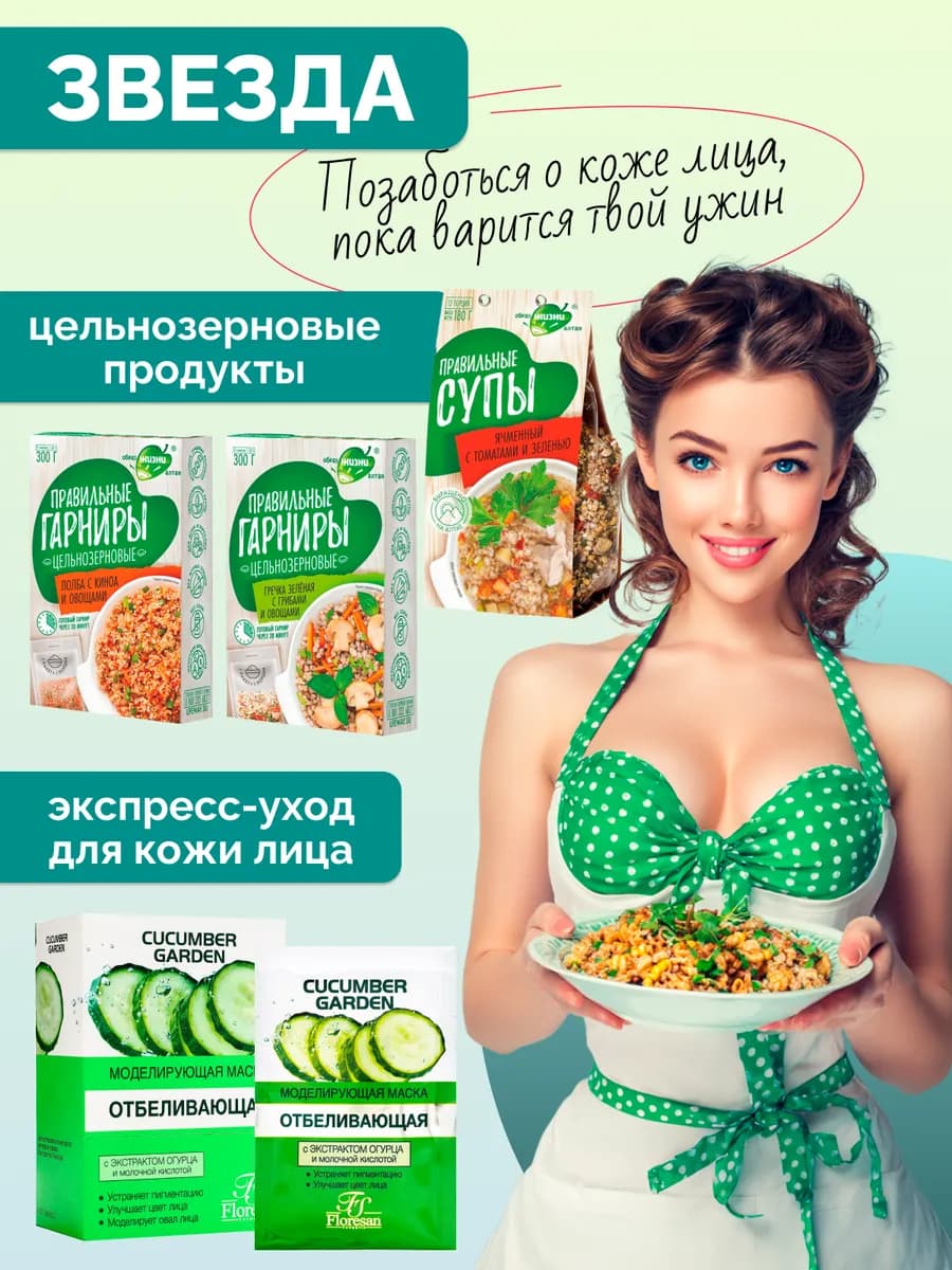 Набор ПП продуктов и косметики Звезда 0,93 кг - фото 1