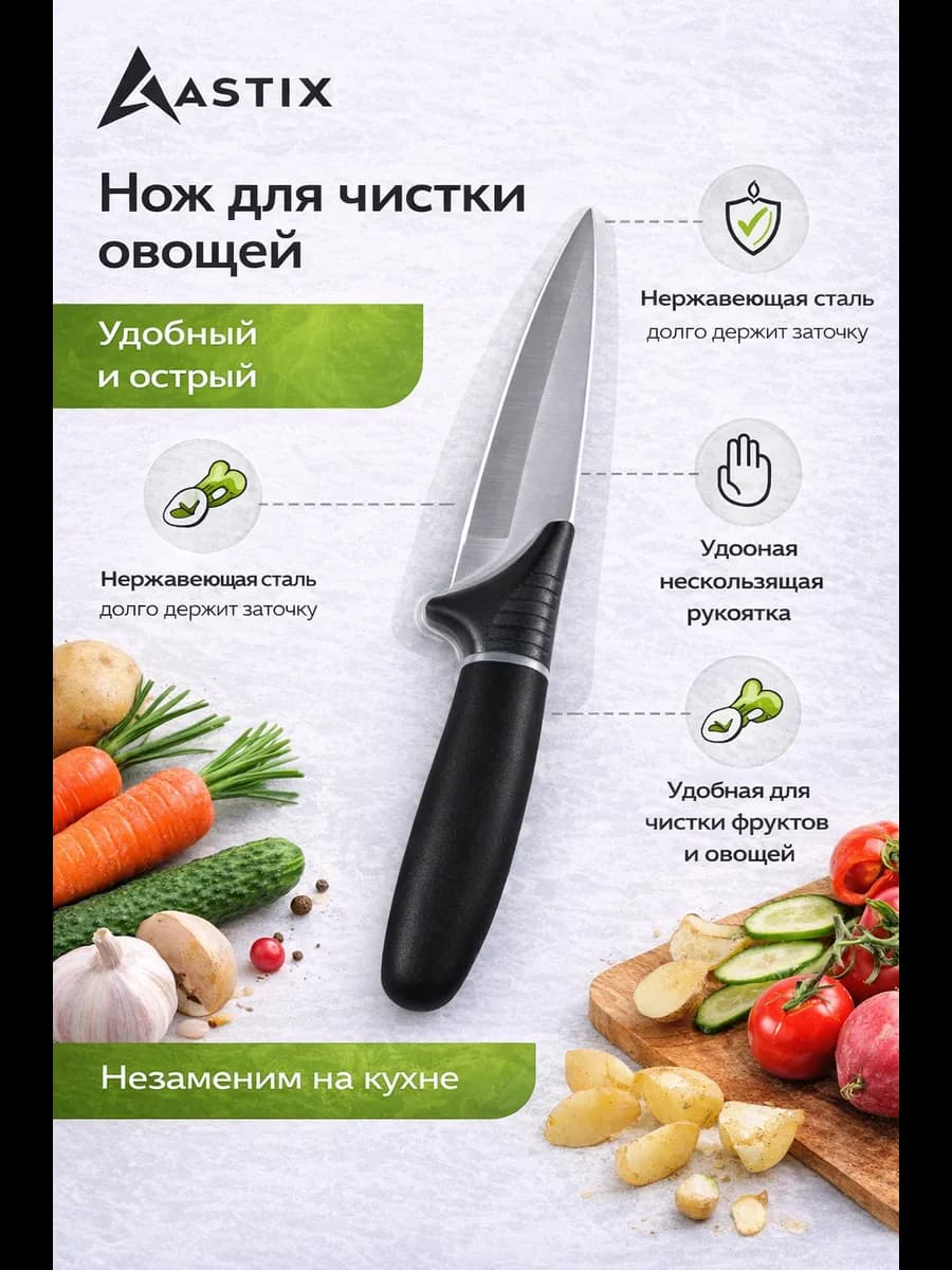 Нож кухонный универсальный для чистки овощей 19,5см