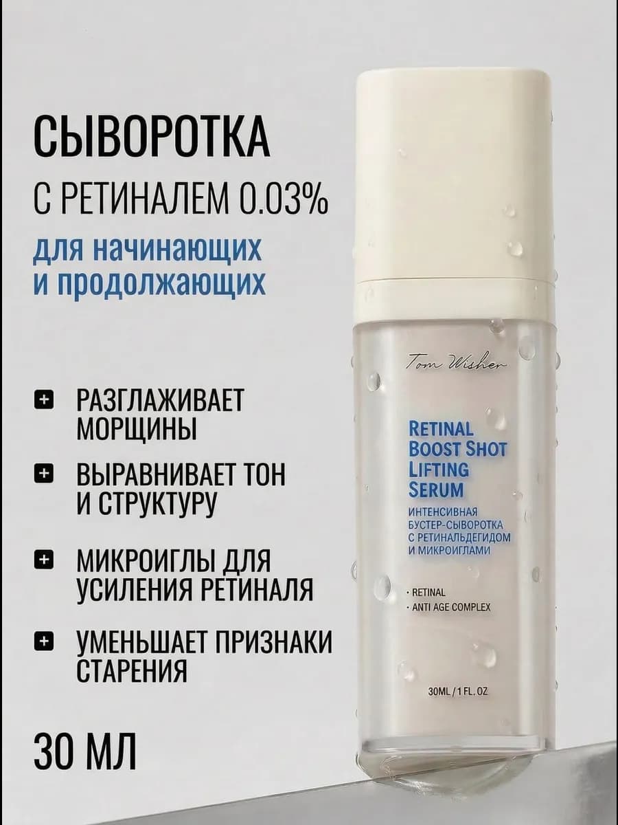 Сыворотка для лица с микроиглами с ретинолом с ниацинамидом