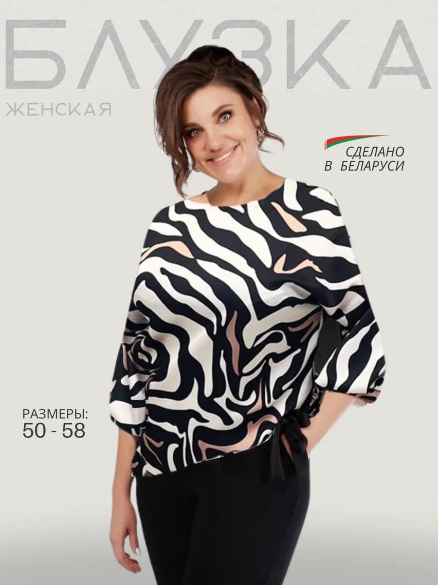 Блузка женская офисная больших размеров