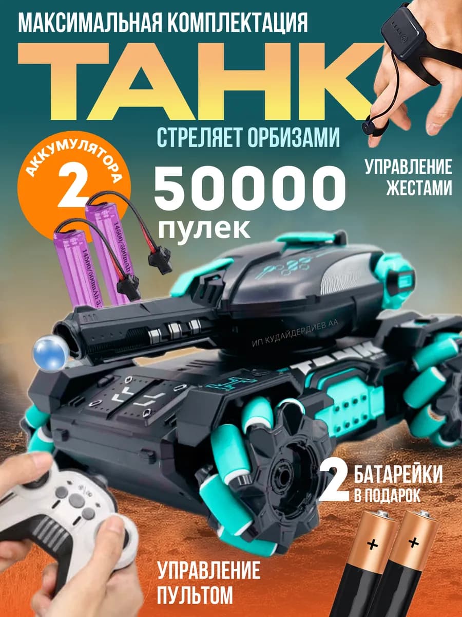 Танк на пульте радиоуправлении машинка