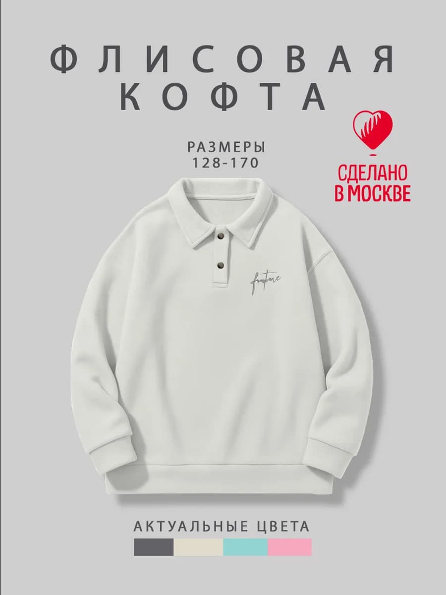 Подростковый свитшот поло утепленный флисовый - фото 1
