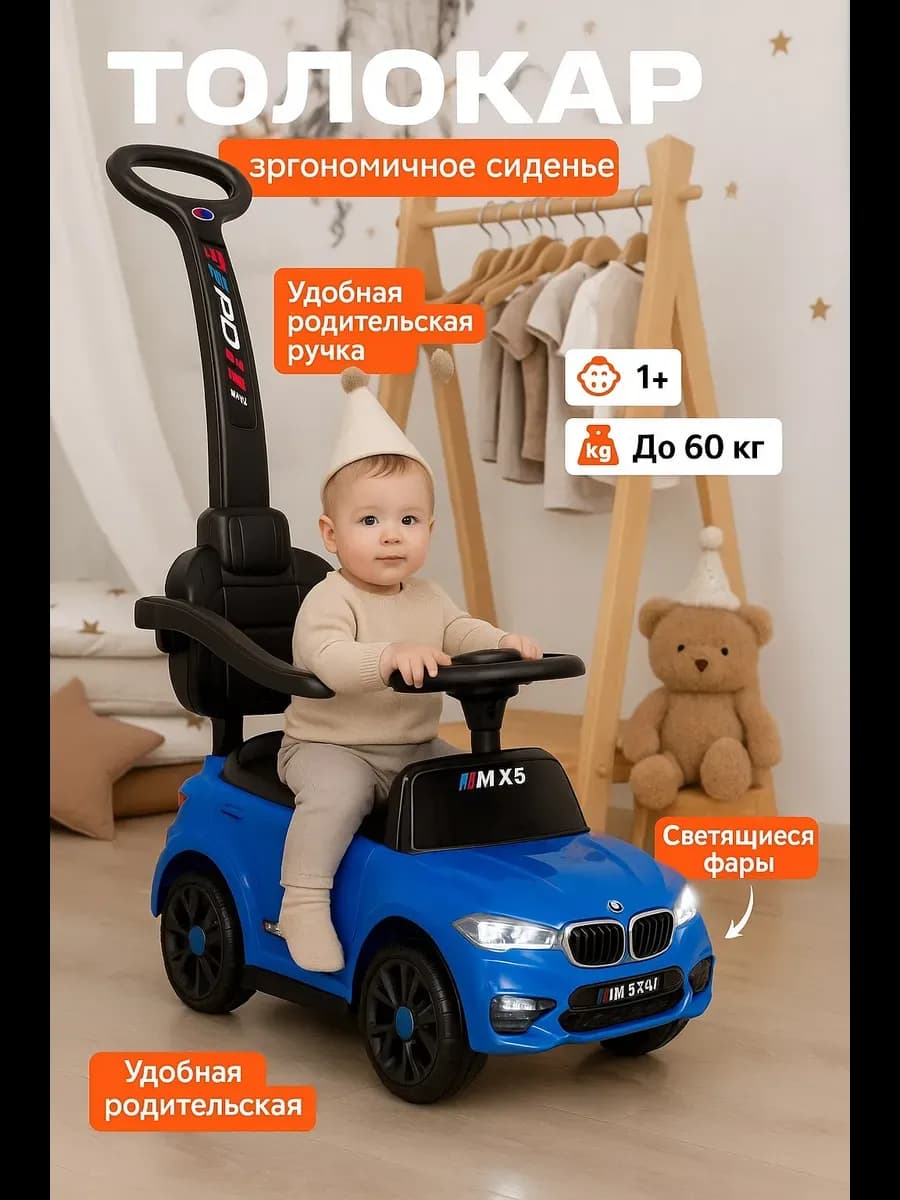 Детский толокар для мальчиков