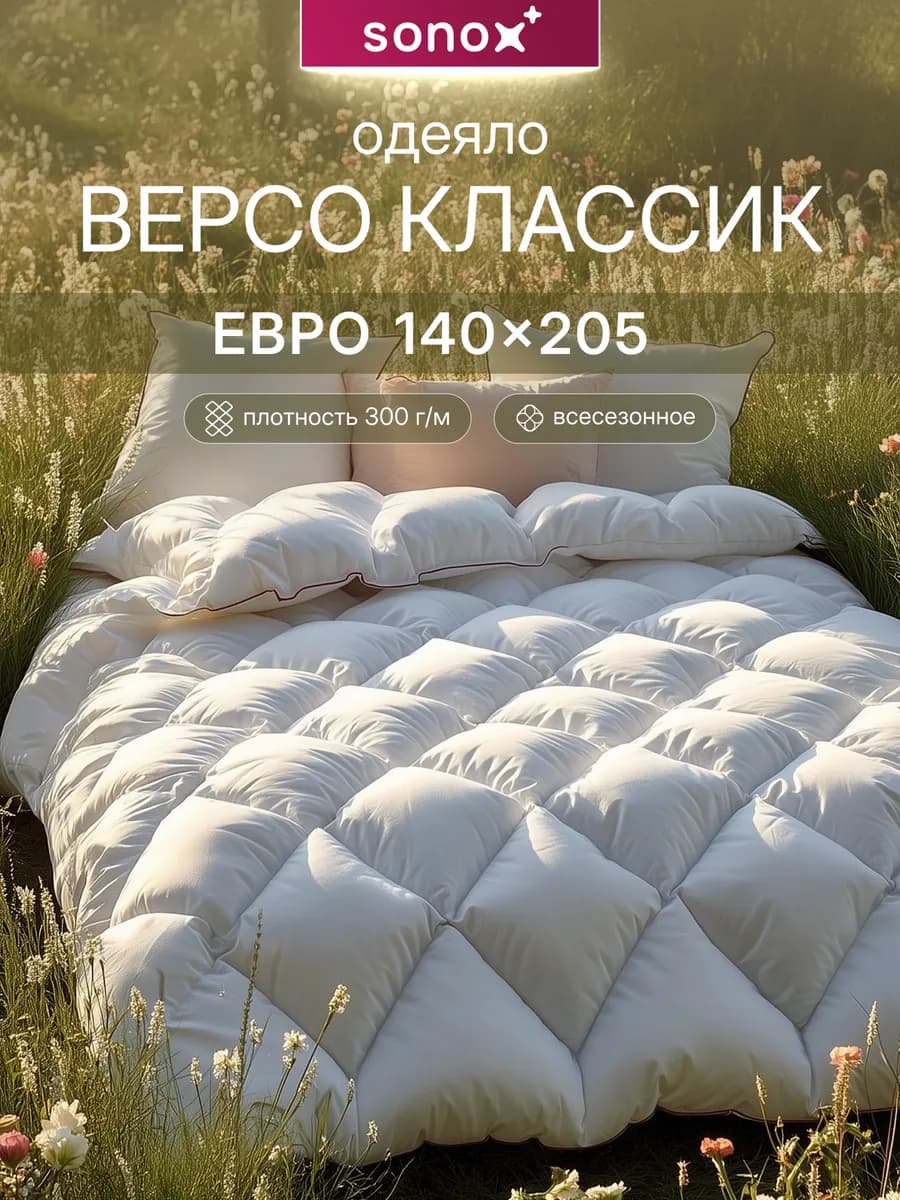Одеяло полуторка всесезонное