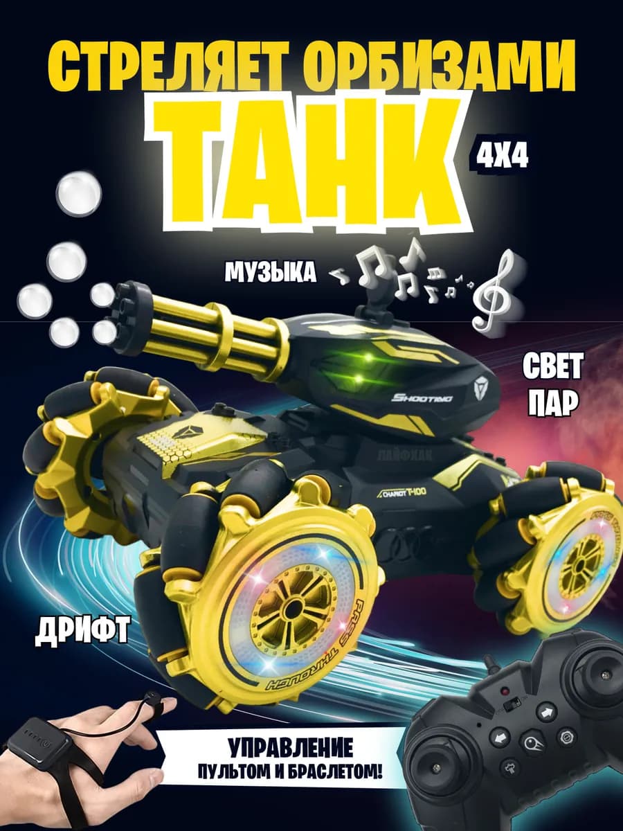 Танк на пульте управлении