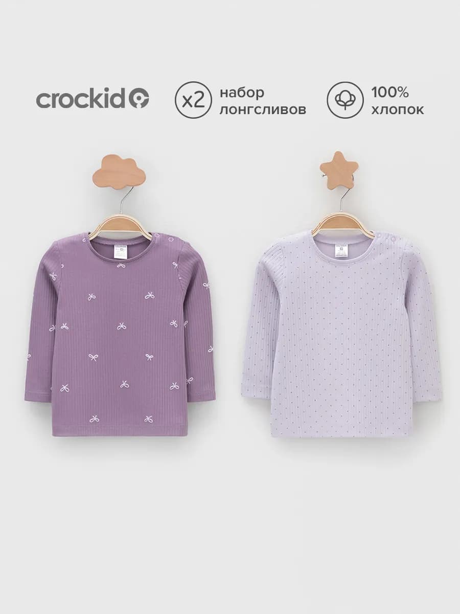 Лонгсливы малышу, хлопковый набор