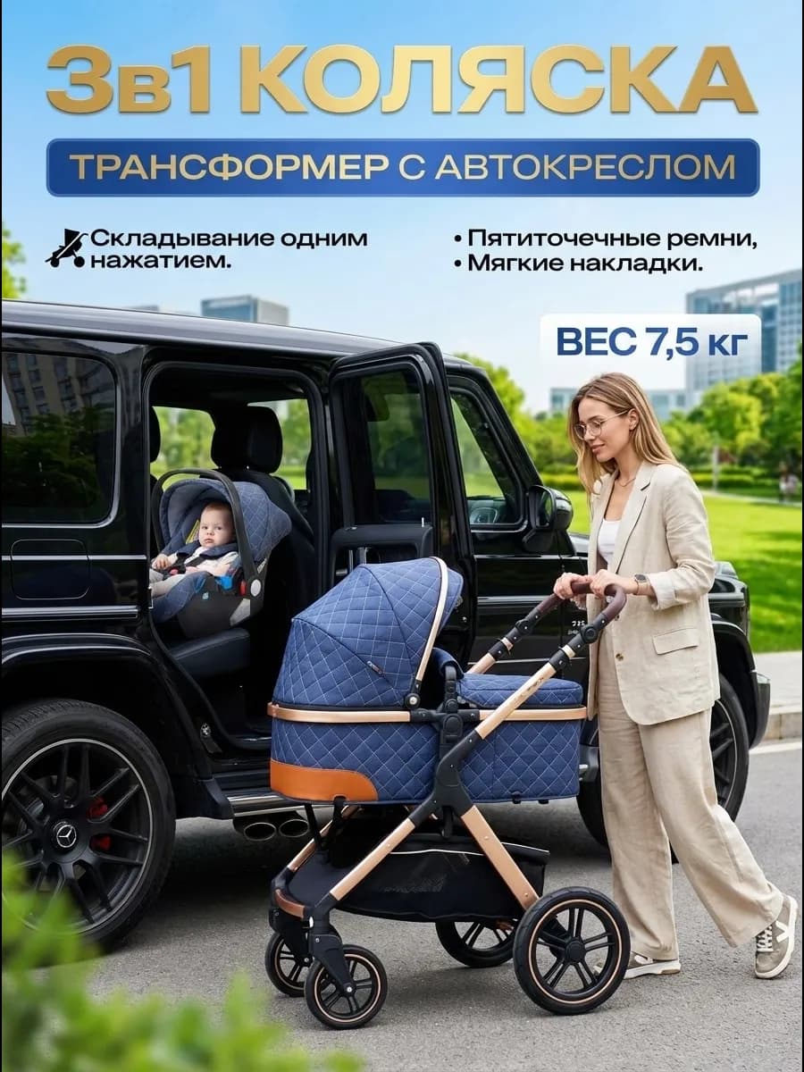Коляска для новорожденных 3 в 1 прогулочная