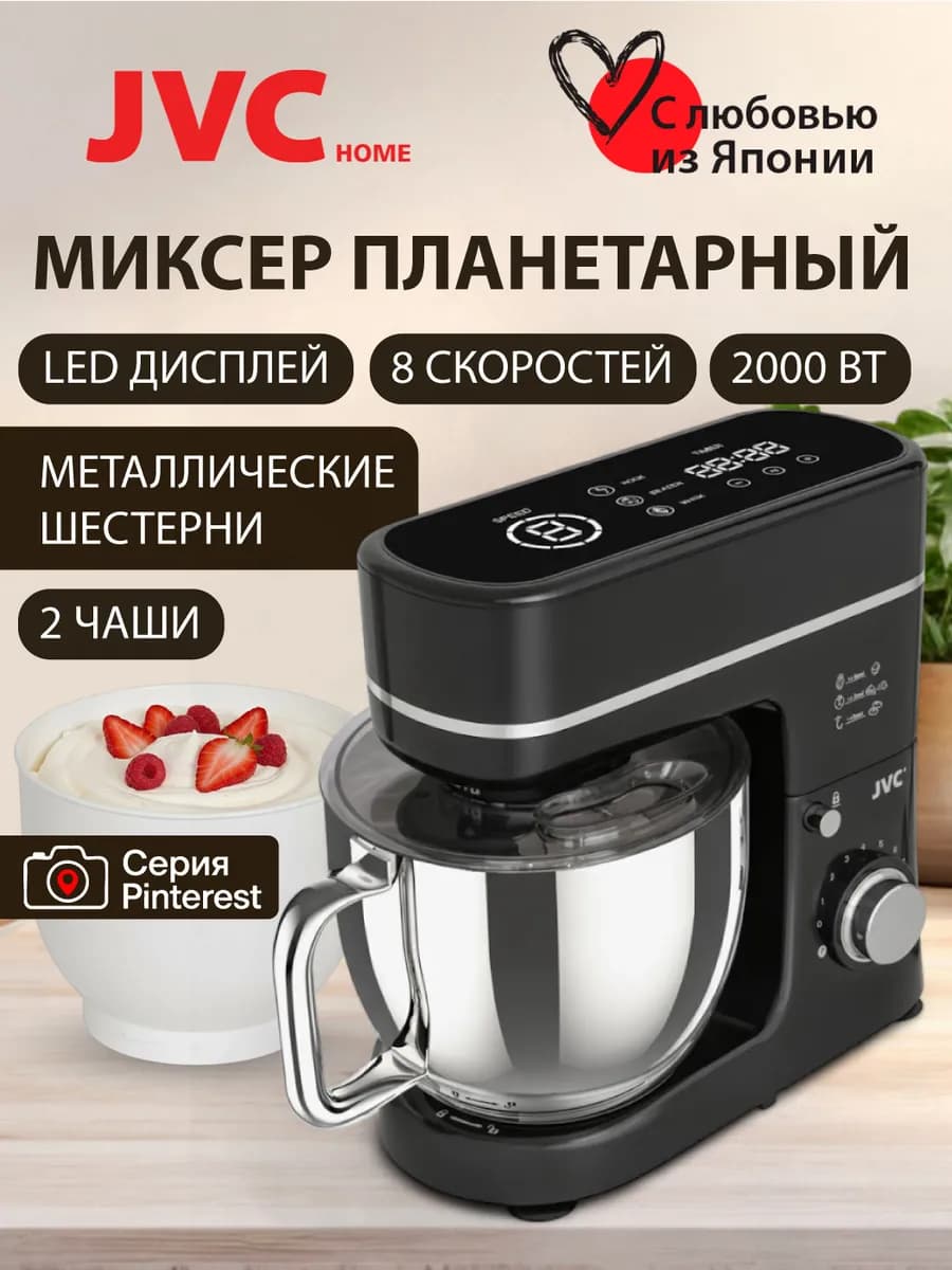 Планетарный миксер, 2 чаши, 2000 Вт