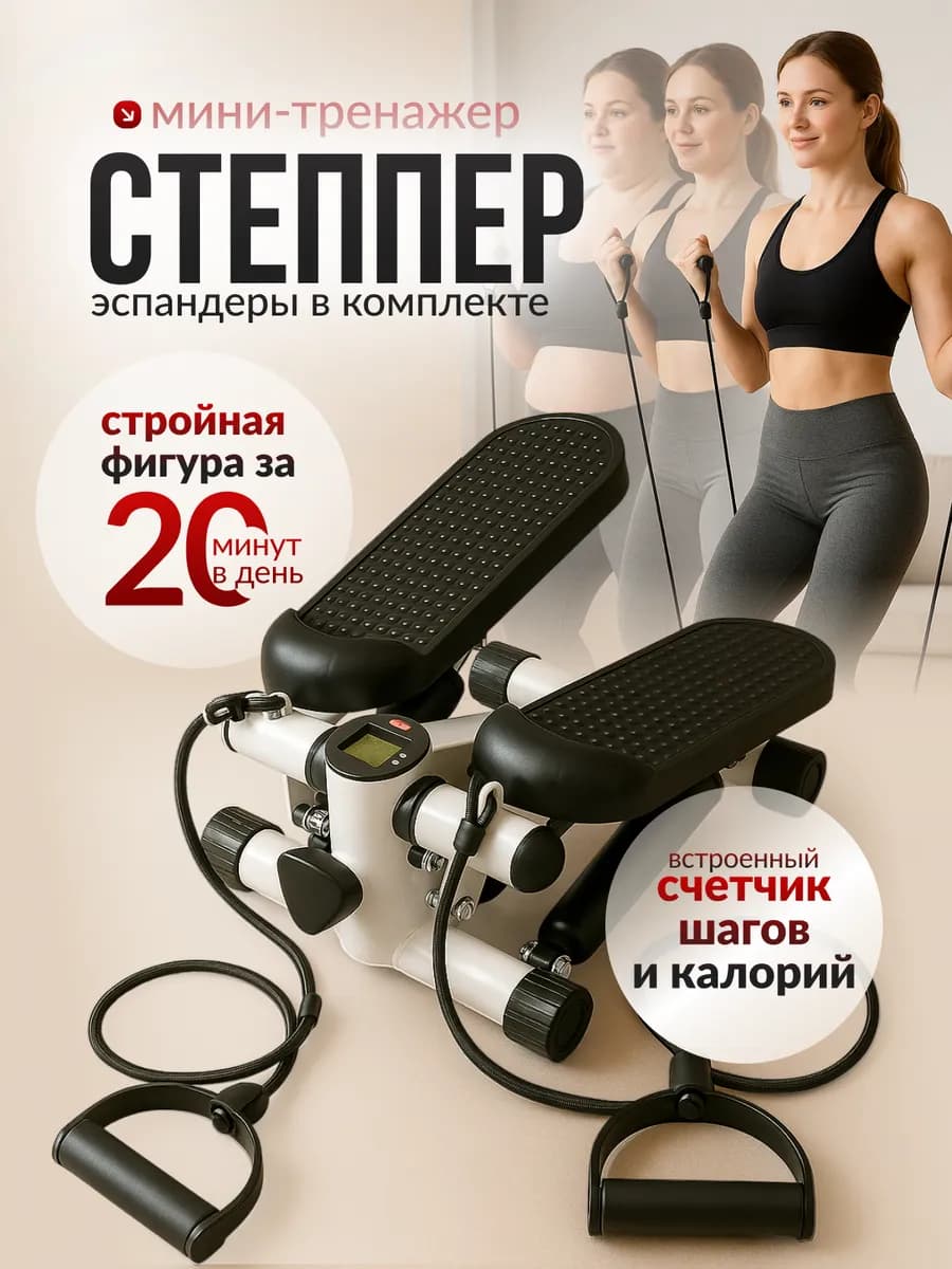 Тренажер мини степпер с эспандерами для дома