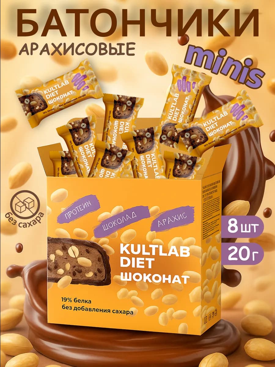 Протеиновые батончики с орехами Choconut Арахис конфета