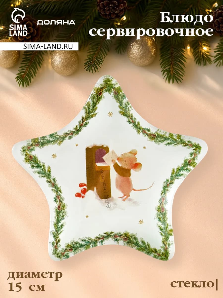 Блюдо сервировочное «Новогодние зверята» стеклянное