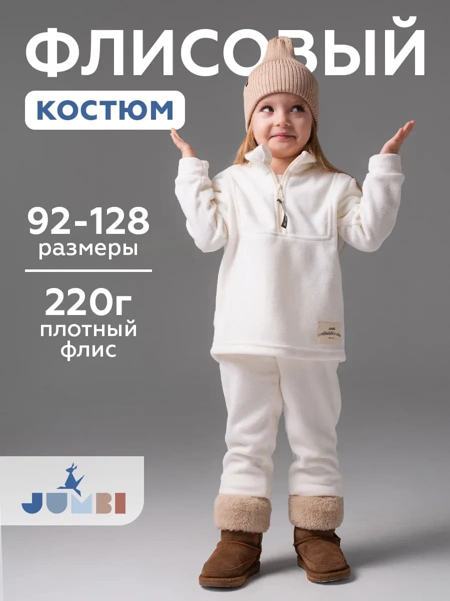 Флисовый костюм детский теплый поддева