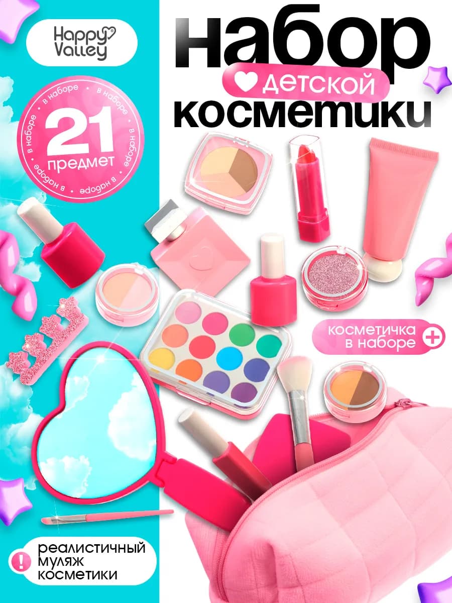 Детский набор косметики игрушечный муляж