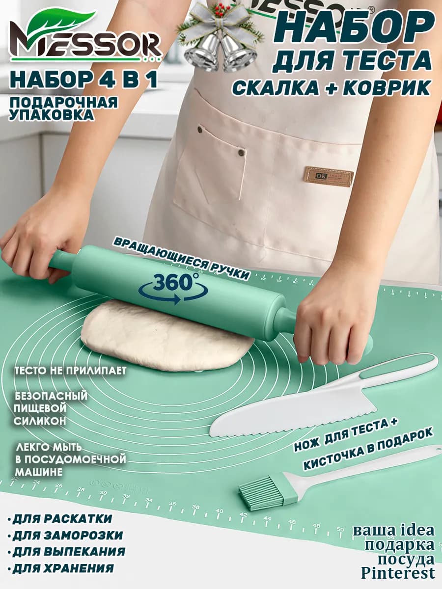 Коврик силиконовый для раскатки теста со скалкой