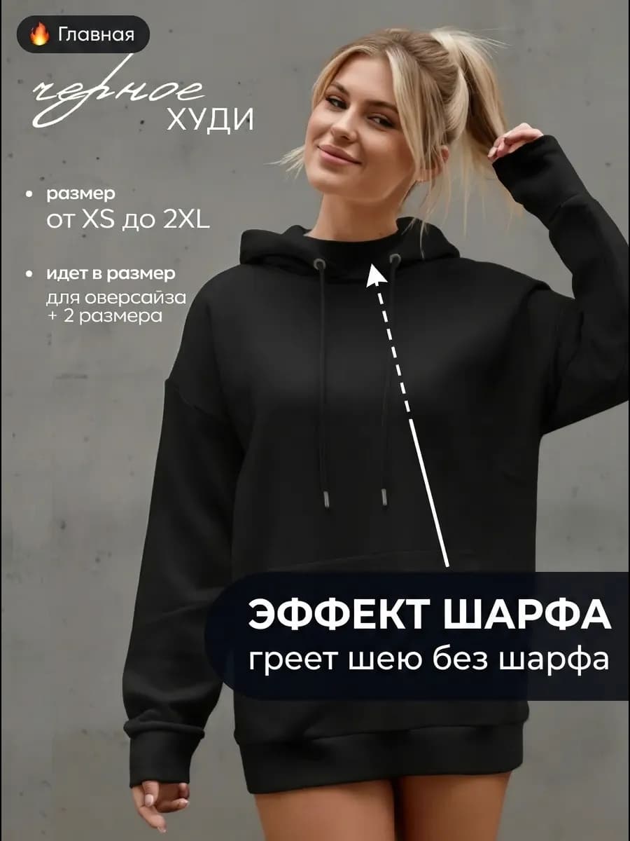 Худи с капюшоном без начеса, эффект шарфа