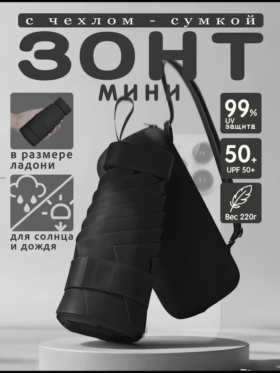 Зонт складной