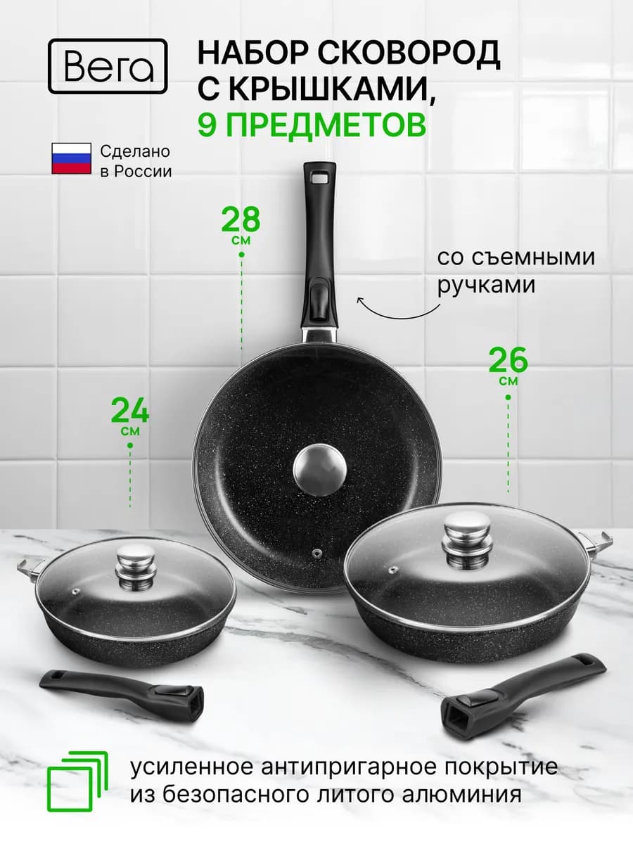 Набор сковородок с крышками антипригарным покрытием