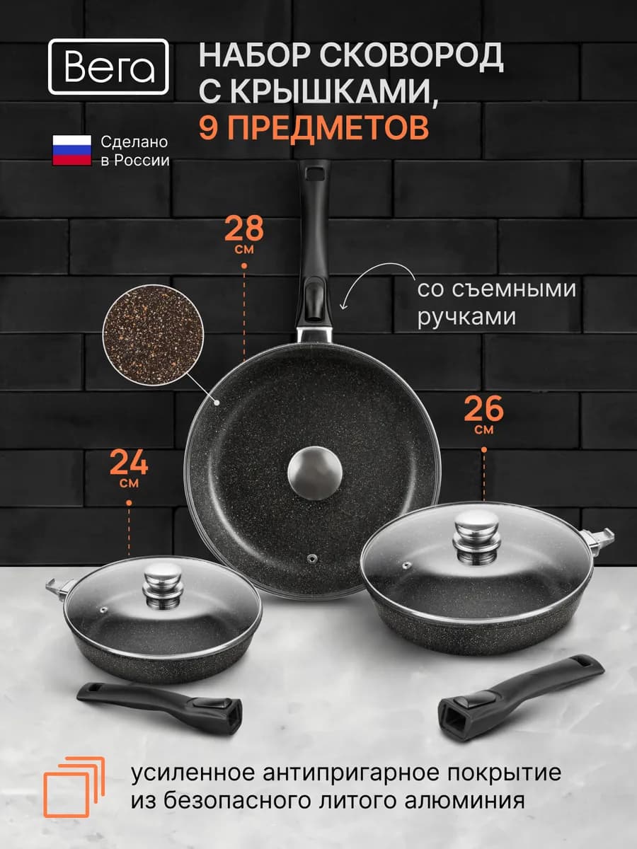 Набор сковородок с крышками антипригарным покрытием